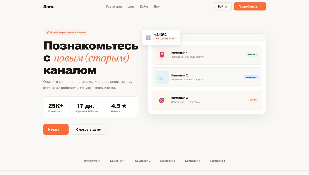 Шаблон 12 — Маркетинговая платформа (светлый, персиковый)