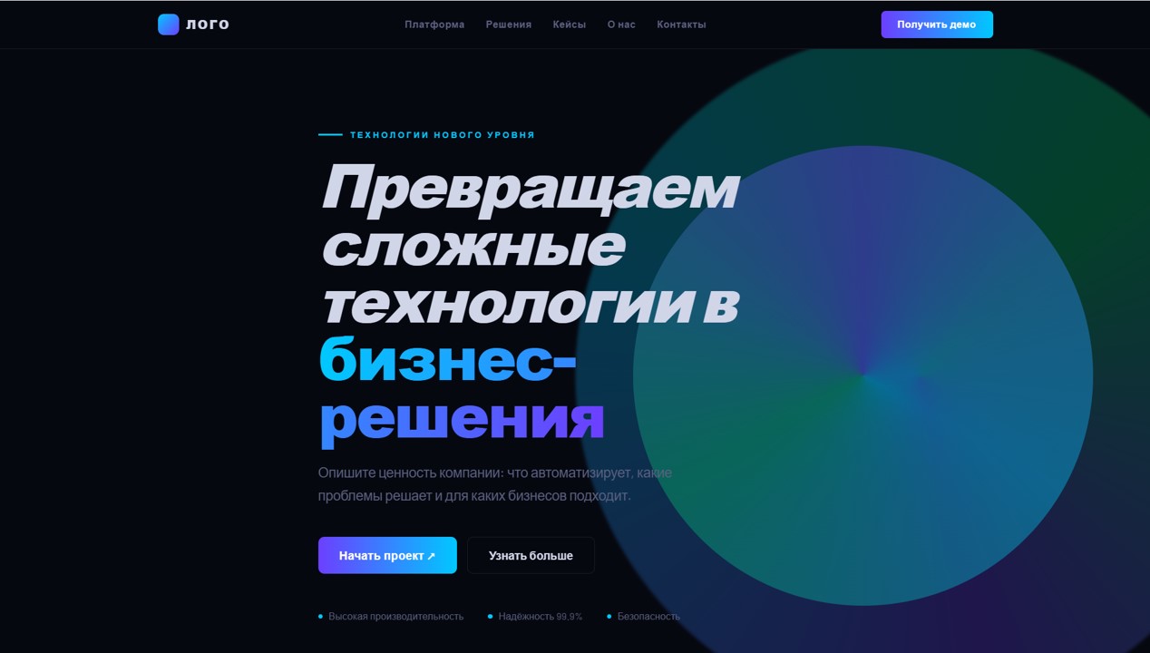 Шаблон 13 — Tech / Enterprise (тёмный с 3D объектом)