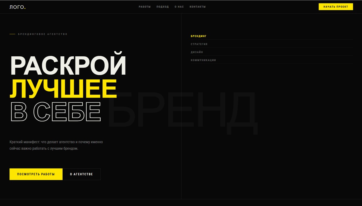 Шаблон 14 — Жёсткий чёрно‑жёлтый (Брутальный брендинг)