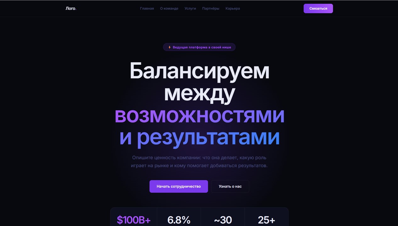 Шаблон 15 — Крипто / Финтех (тёмный, центрированный, фиолетовый)