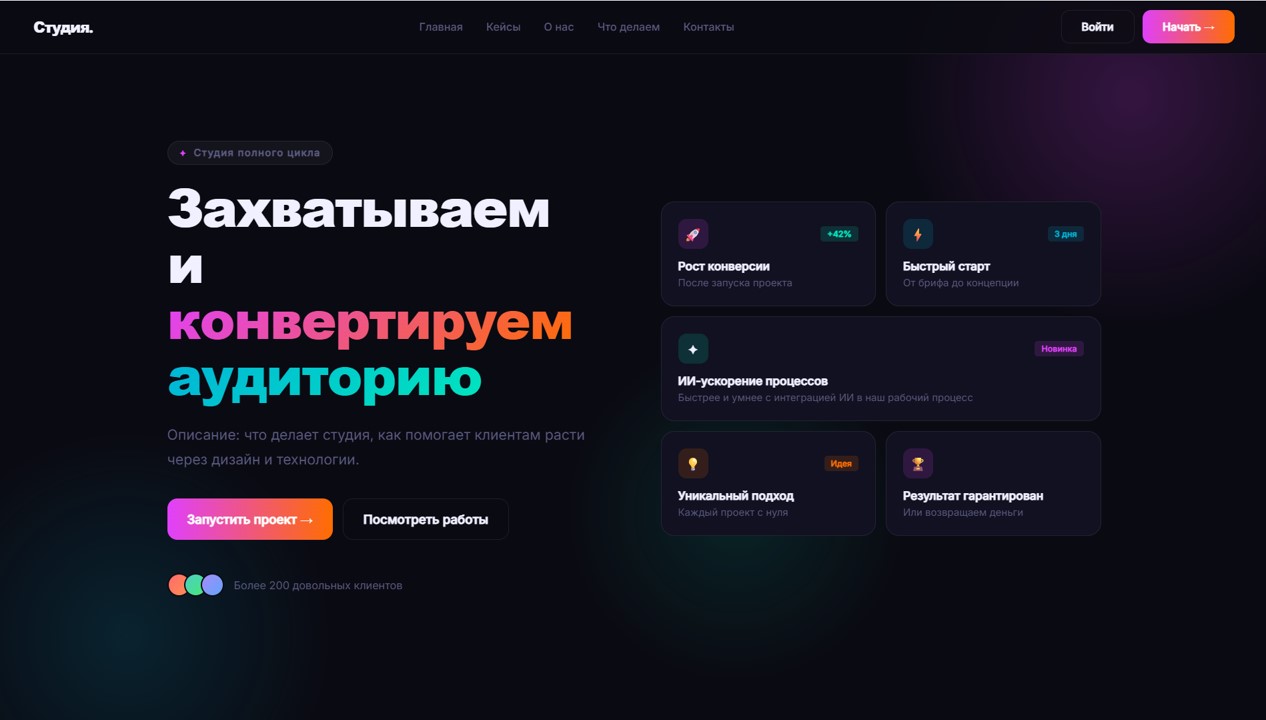 Шаблон 16 — Градиентная Студия (Captivate & Convert)