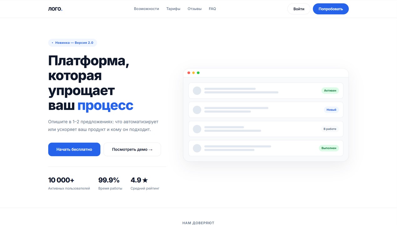 Шаблон 2 — Продукт / Сервис