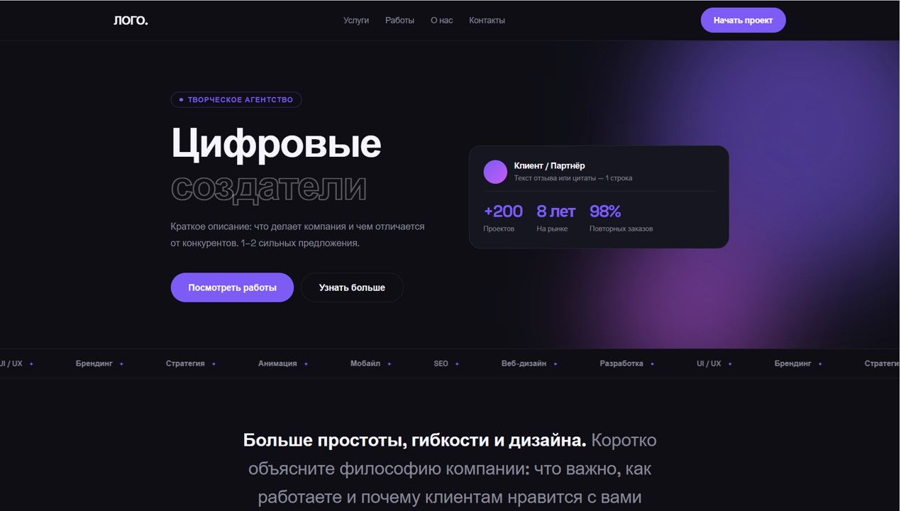 Шаблон 3 — Творческое агентство