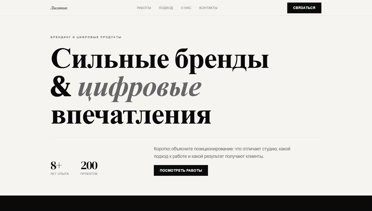 Шаблон 4 — Брендинговое агентство