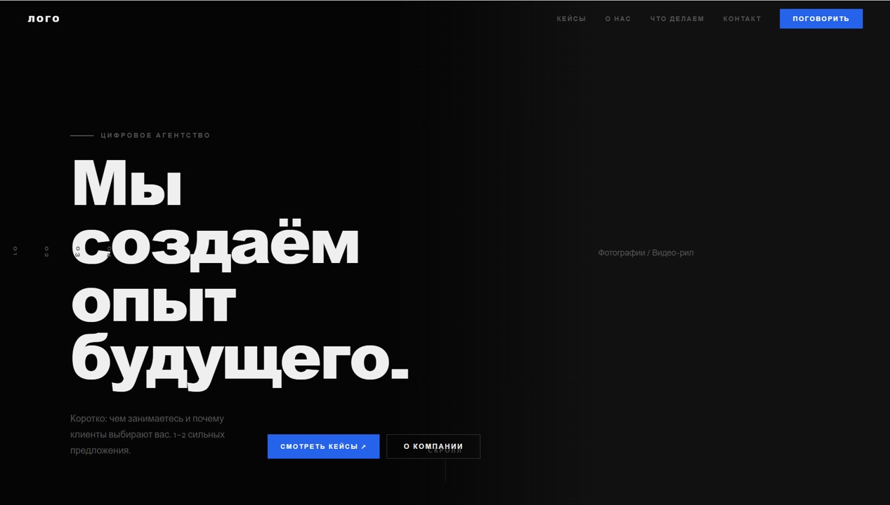 Шаблон 5 — Агентство: ультра‑тёмный, вертикальная навигация