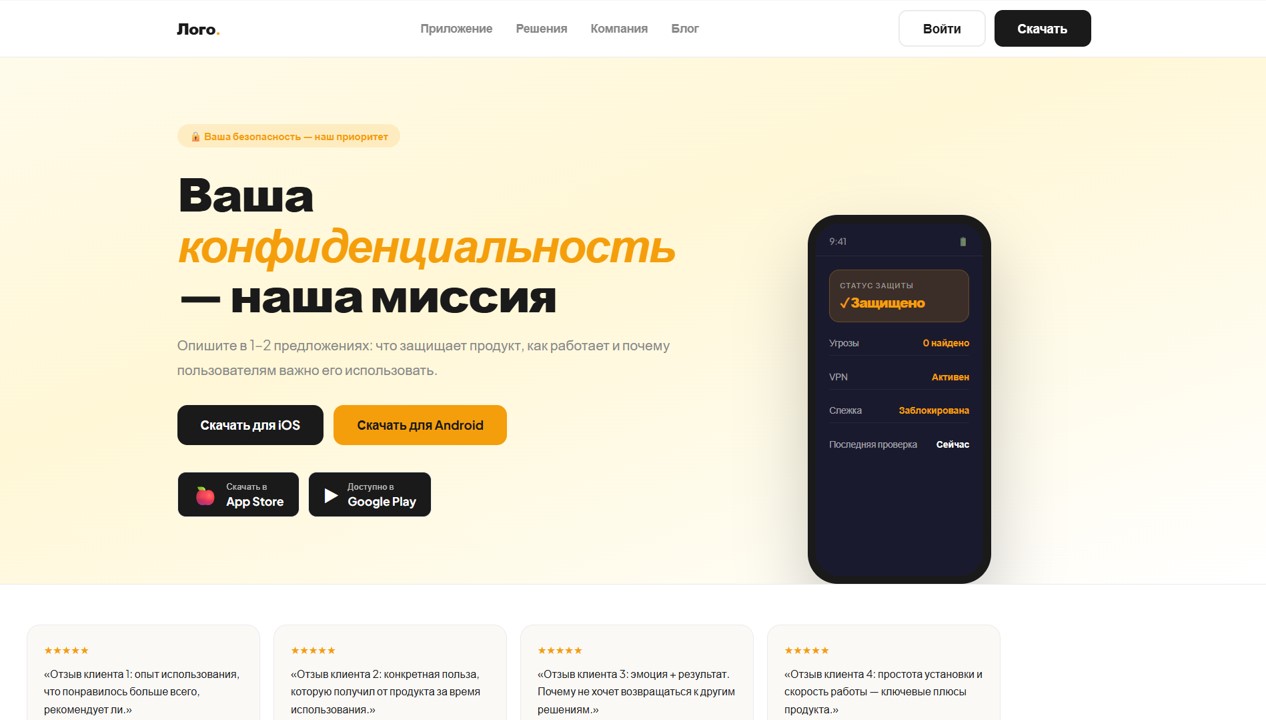 Шаблон 7 — Мобильное приложение (светлый, жёлтый)