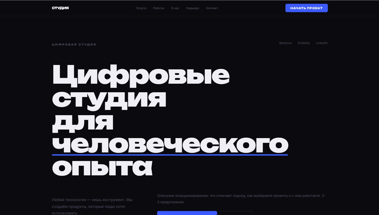 Шаблон 8 — Тёмная студия, нумерованные секции