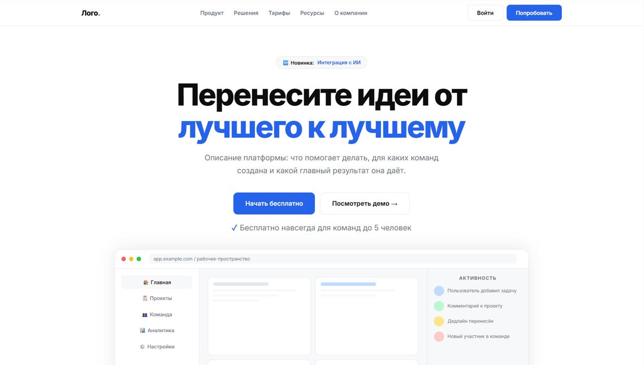 Шаблон 9 — SaaS Коллаборация (светлый, жёлтый статс)